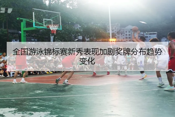 quan-guo-you-yong-jin-biao-sai-xin-xiu-biao-xian-jia-ju-jiang-pai-fen-bu-qu-shi-bian-hua-2-707.jpg